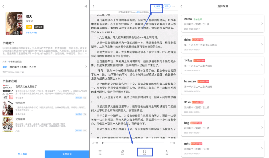 图片[3] | 换源神器App，稀缺的追书应用，支持iOS、安卓双平台！ | i3综合社区