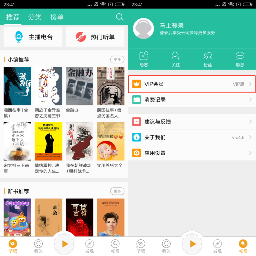 图片[2] | 搜书大师、懒人听书App破解版，私藏“顶级货”，仅此一次！ | i3综合社区