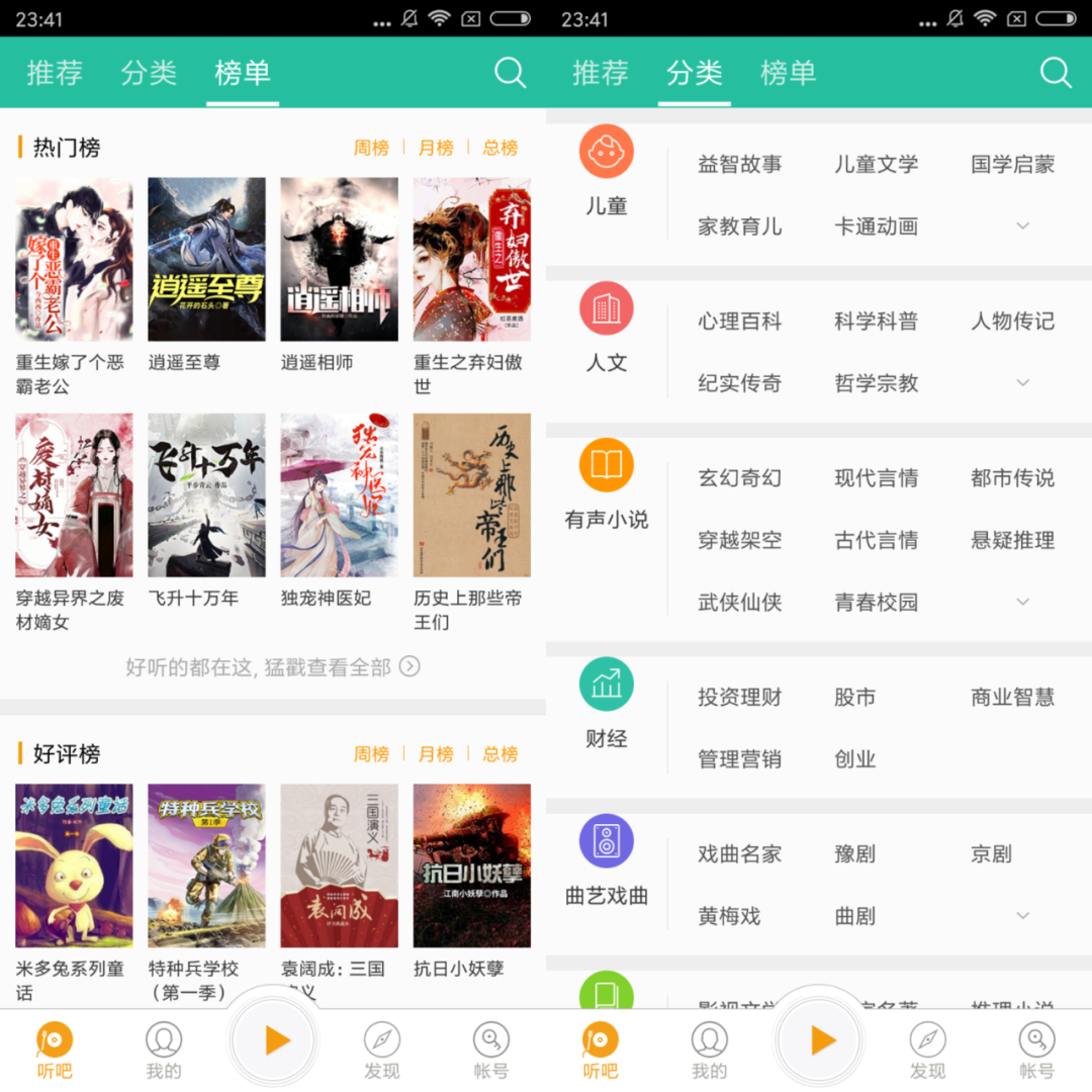 图片[3] | 搜书大师、懒人听书App破解版，私藏“顶级货”，仅此一次！ | i3综合社区