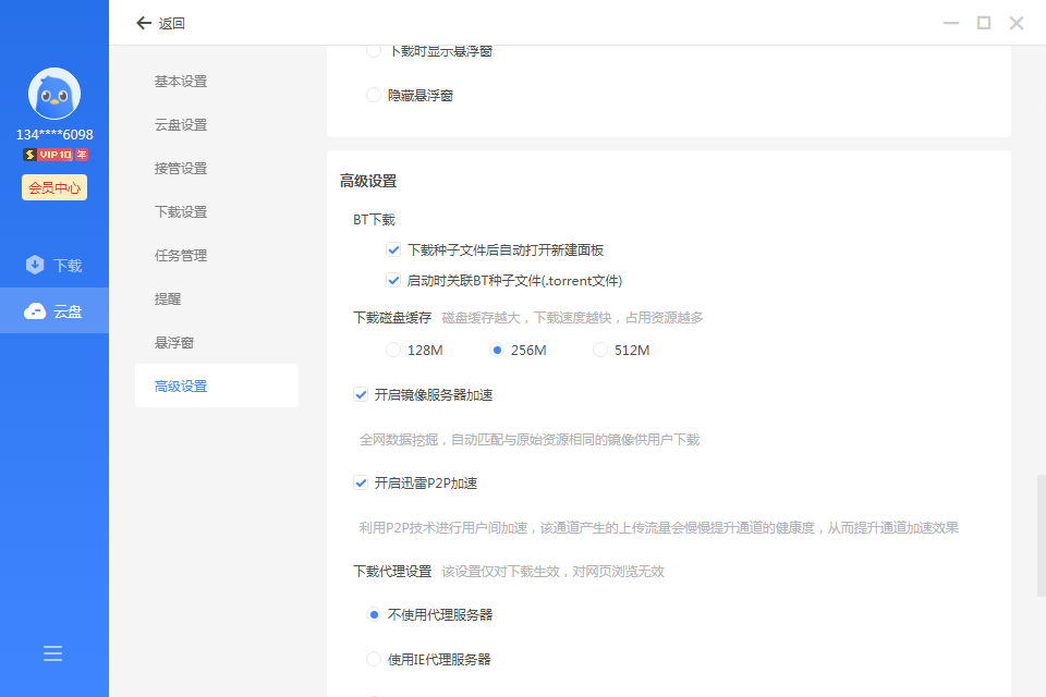 图片[3] | 某雷11破解版，登录就是永久SVIP、去除所有广告！ | i3综合社区