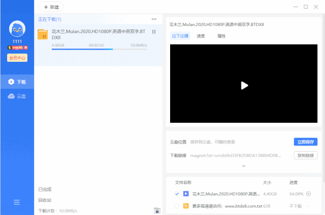 图片[2] | 某雷11破解版，登录就是永久SVIP、去除所有广告！ | i3综合社区