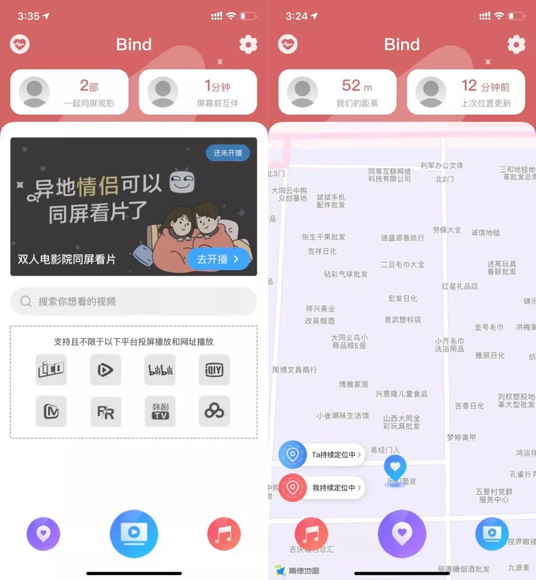 图片[1] | Bind、我的听书App，这款“羞羞”的情侣软件，有点刺激啊！ | i3综合社区
