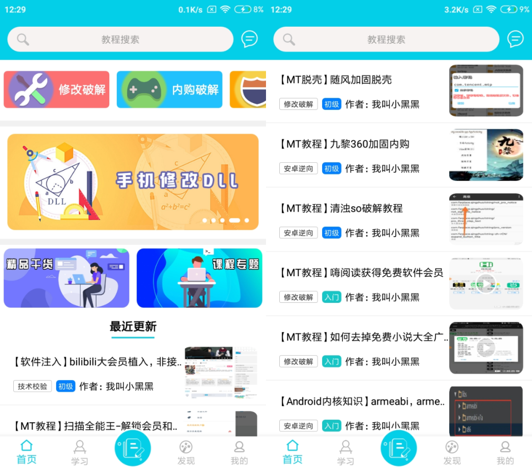 图片[12] | NP管理器、MT论坛、极客堂App，教你如何破解、内购一款软件！ | i3综合社区