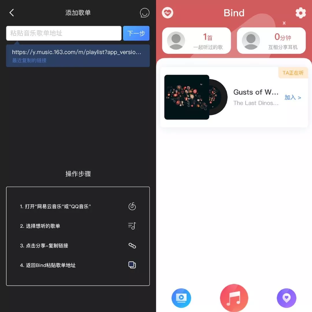 图片[2] | Bind、我的听书App，这款“羞羞”的情侣软件，有点刺激啊！ | i3综合社区