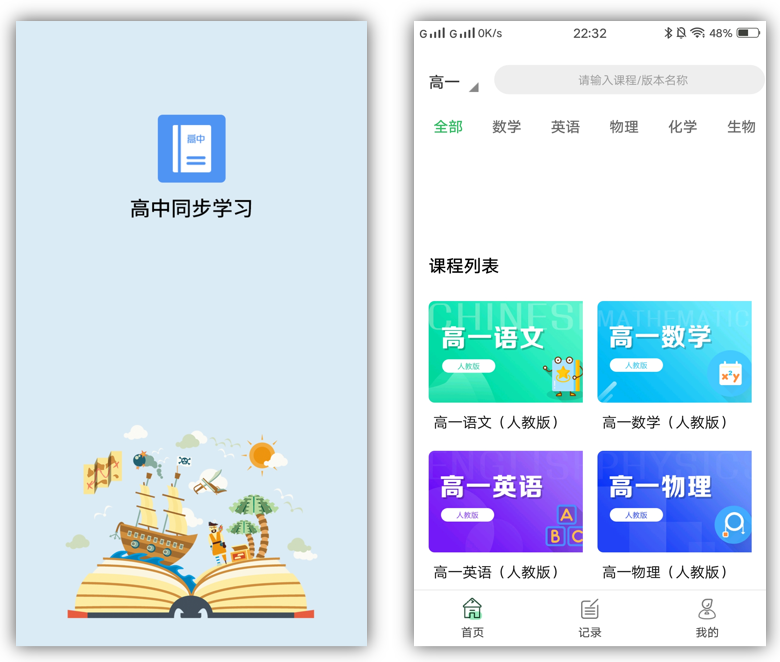 图片[1] | 高中同步课堂App破解版，还要啥自行车？还要啥补习班？ | i3综合社区