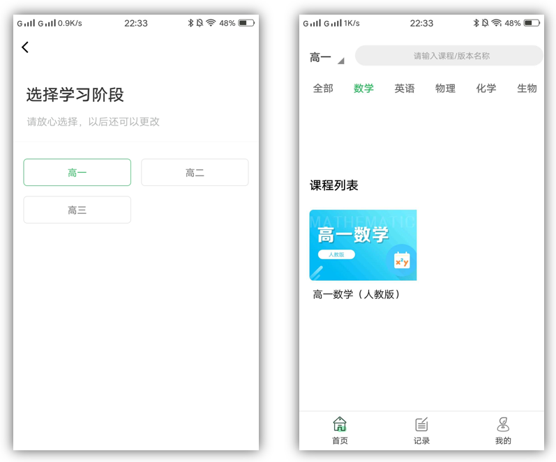 图片[2] | 高中同步课堂App破解版，还要啥自行车？还要啥补习班？ | i3综合社区