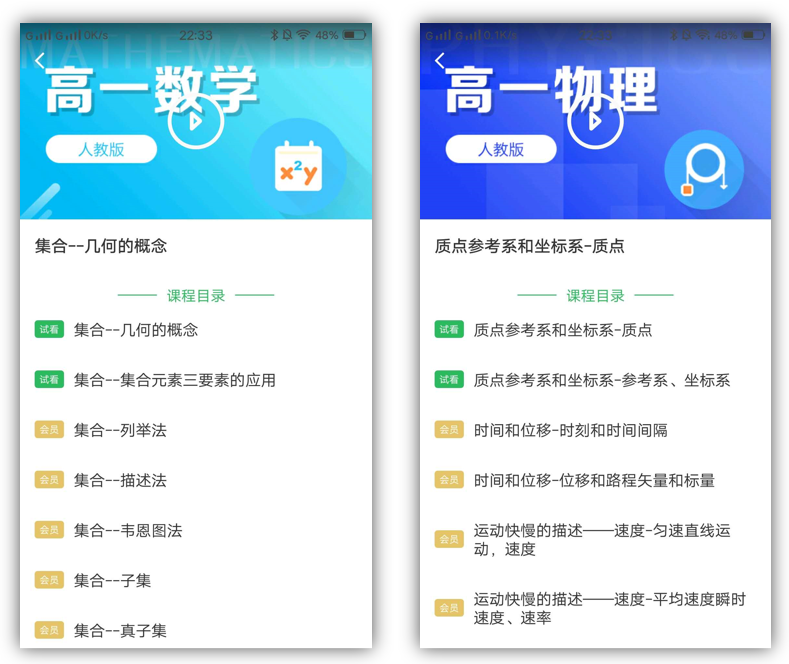 图片[3] | 高中同步课堂App破解版，还要啥自行车？还要啥补习班？ | i3综合社区