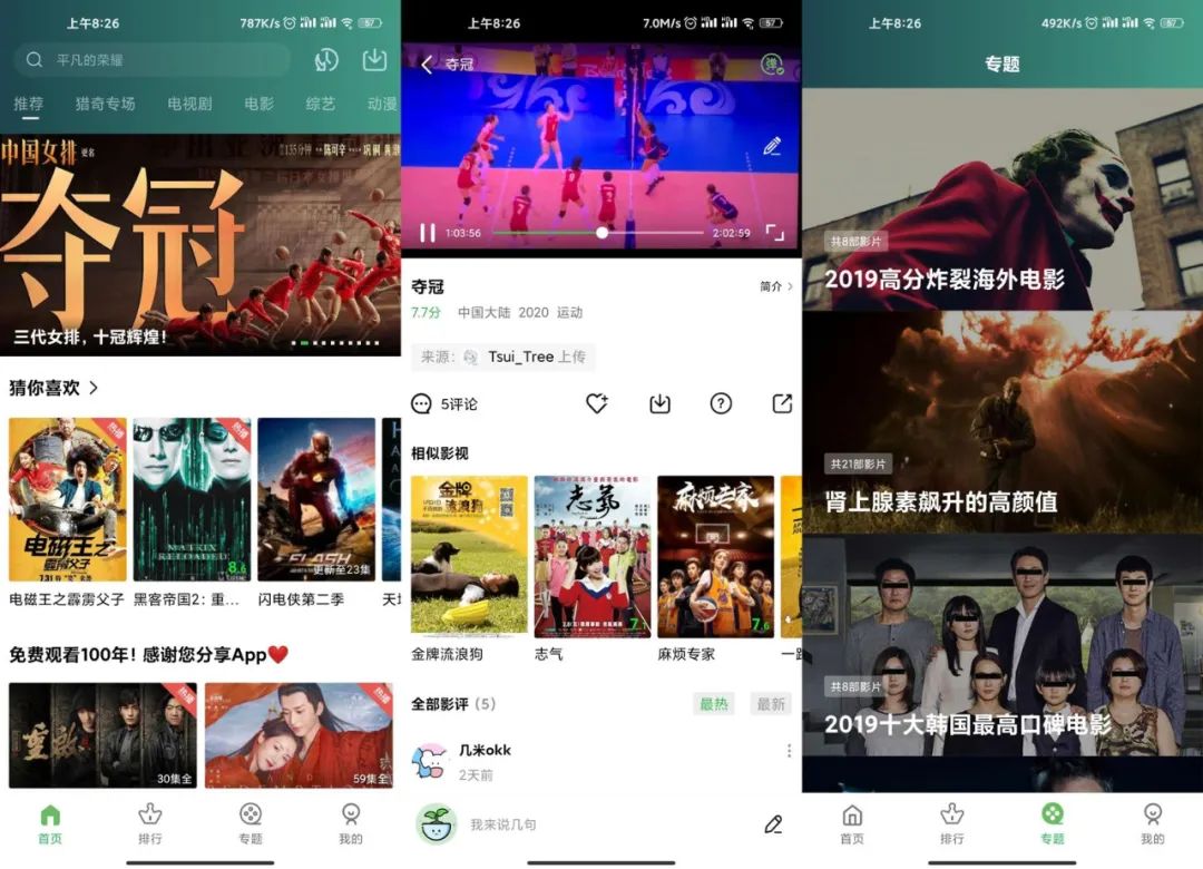 青蛙视频、U5影视App破解版,老牌观影神器已上架App Store!-i3综合社区