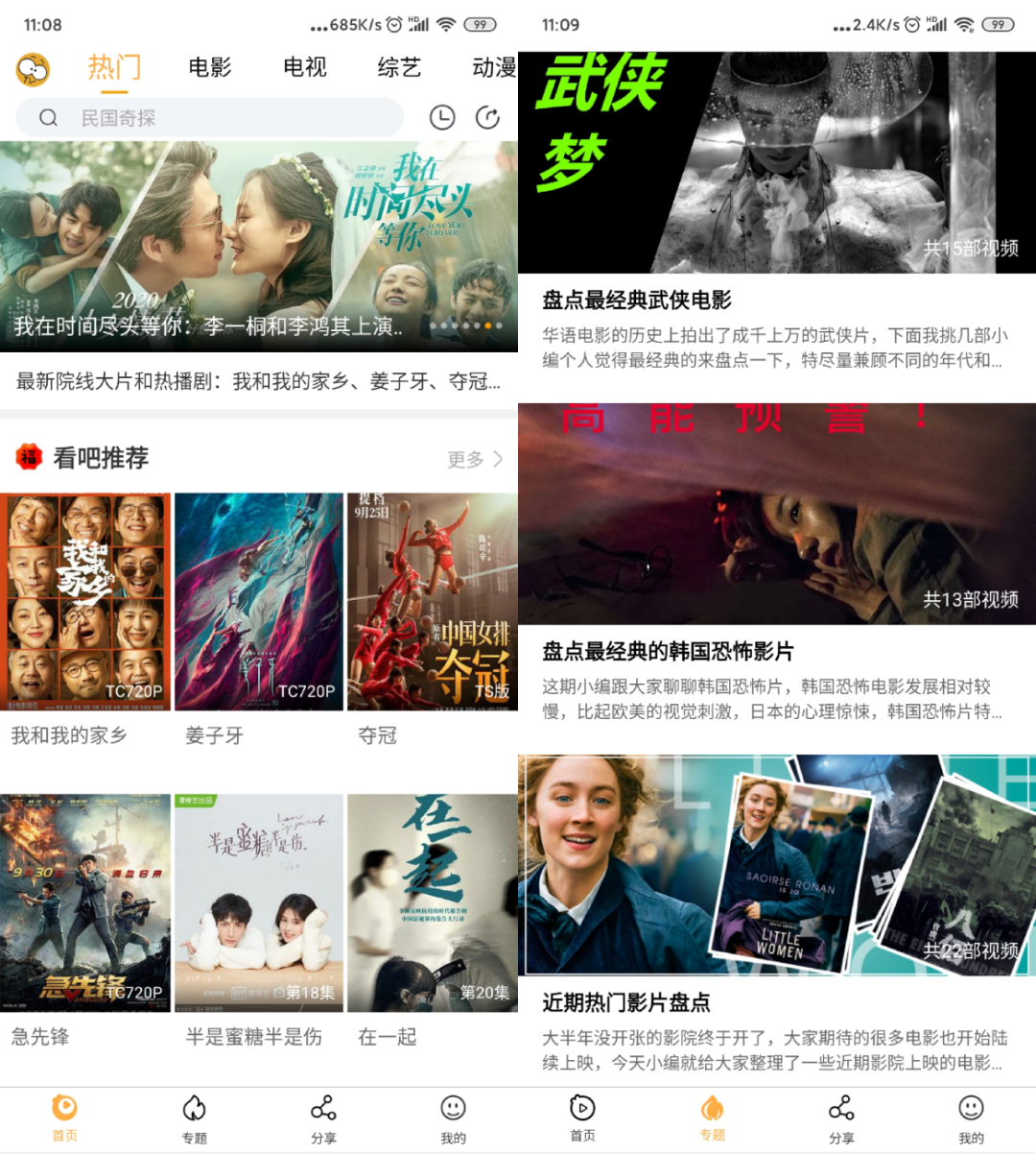 看吧影视、曲奇影视,已“伪装”上架App Store,并有iPad版本!-i3综合社区
