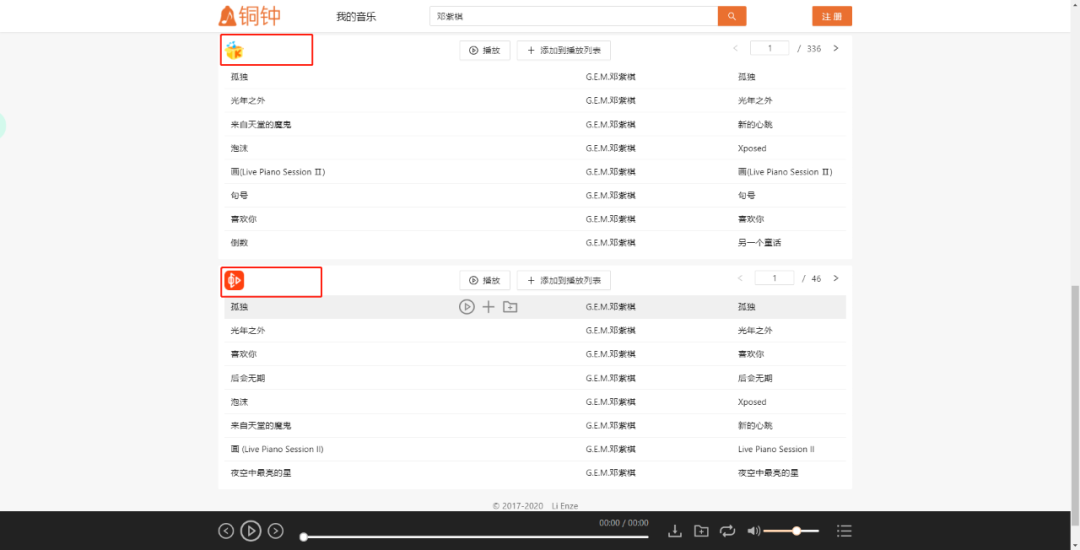 铜钟,整合了全网音乐资源,同时支持下载付费歌曲的神站!