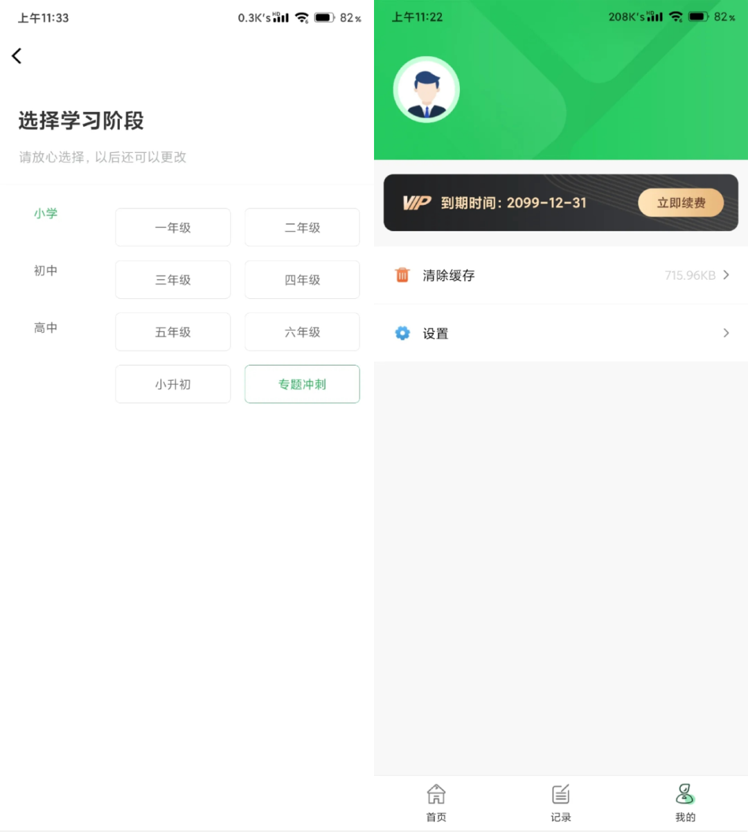 图片[1] | 嗨学课堂、中小学同步课堂、中公题库App破解版，学习、考证必备！ | i3综合社区