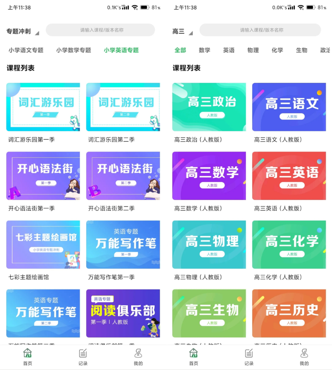 图片[2] | 嗨学课堂、中小学同步课堂、中公题库App破解版，学习、考证必备！ | i3综合社区