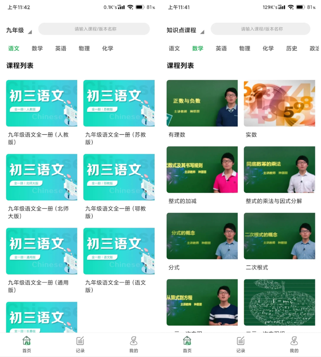 图片[3] | 嗨学课堂、中小学同步课堂、中公题库App破解版，学习、考证必备！ | i3综合社区