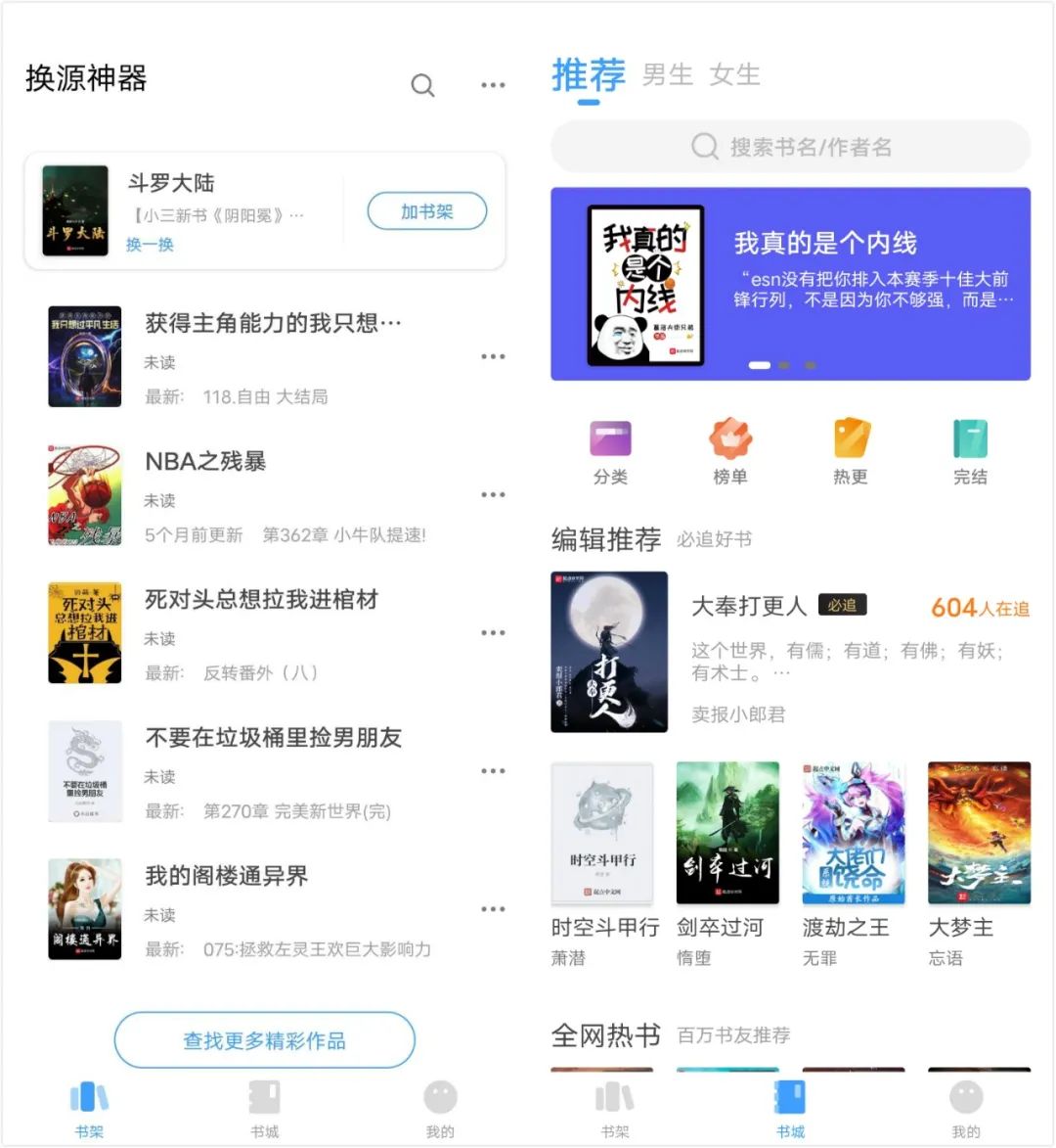 图片[1] | 换源神器App，稀缺的追书应用，支持iOS、安卓双平台！ | i3综合社区