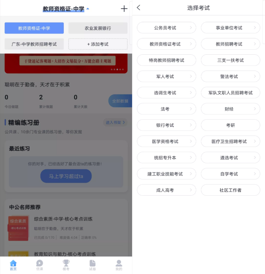 图片[5] | 嗨学课堂、中小学同步课堂、中公题库App破解版，学习、考证必备！ | i3综合社区