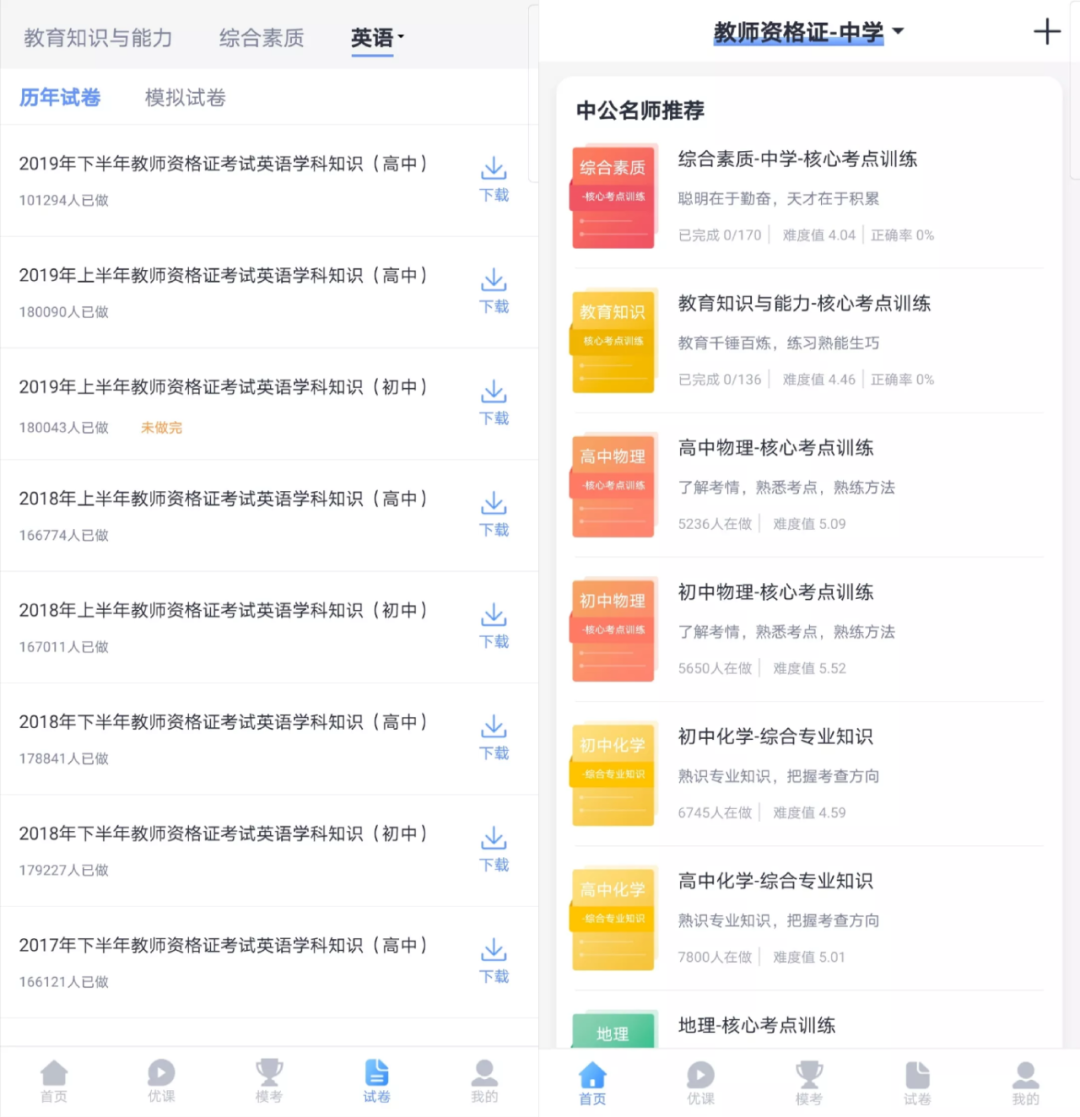 图片[6] | 嗨学课堂、中小学同步课堂、中公题库App破解版，学习、考证必备！ | i3综合社区