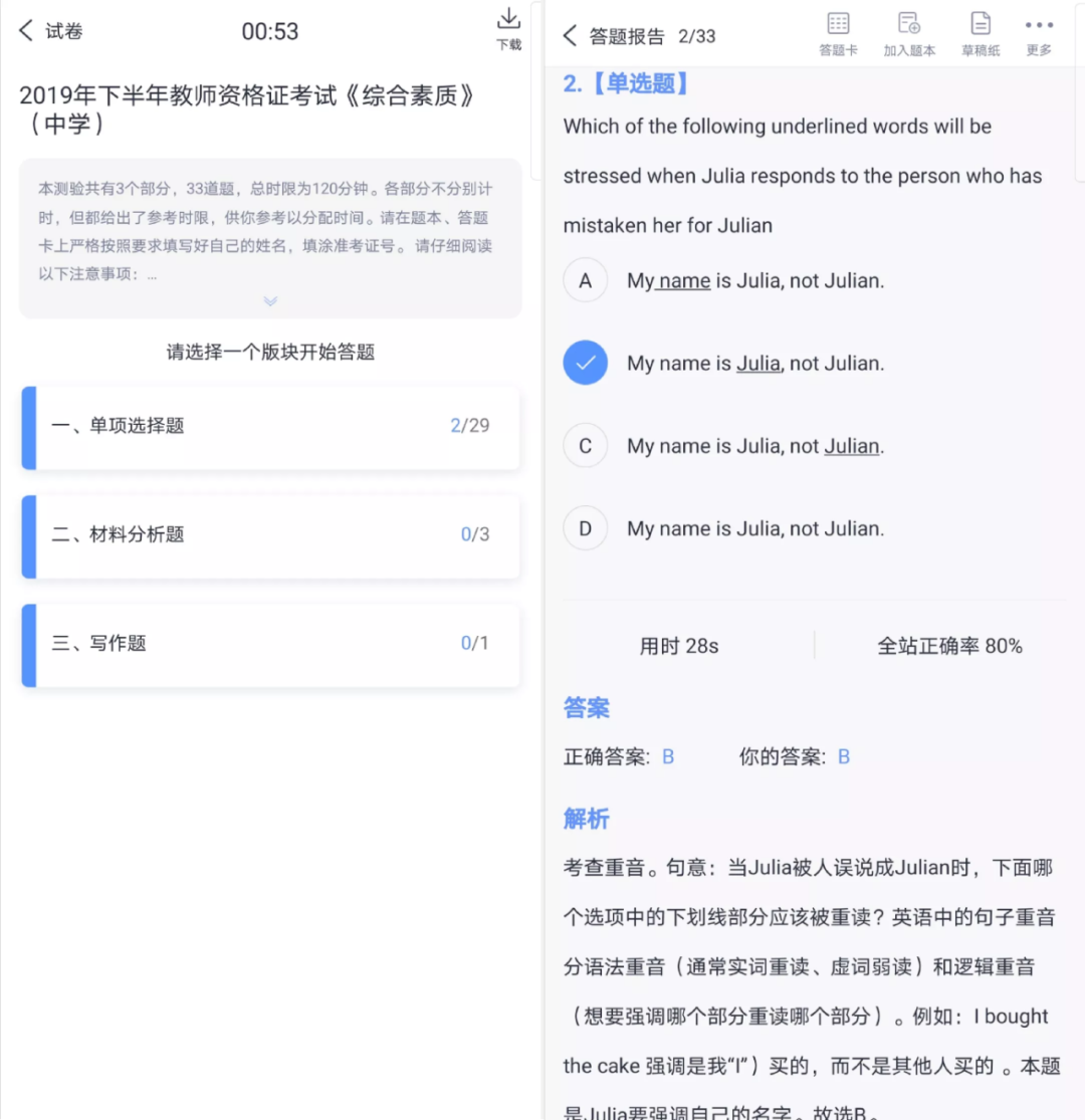 图片[7] | 嗨学课堂、中小学同步课堂、中公题库App破解版，学习、考证必备！ | i3综合社区
