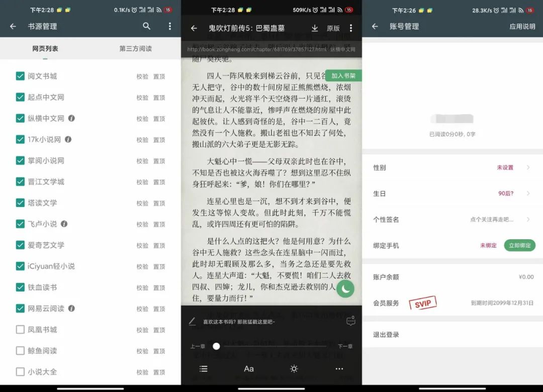 图片[1] | 搜书大师、懒人听书App破解版，私藏“顶级货”，仅此一次！ | i3综合社区