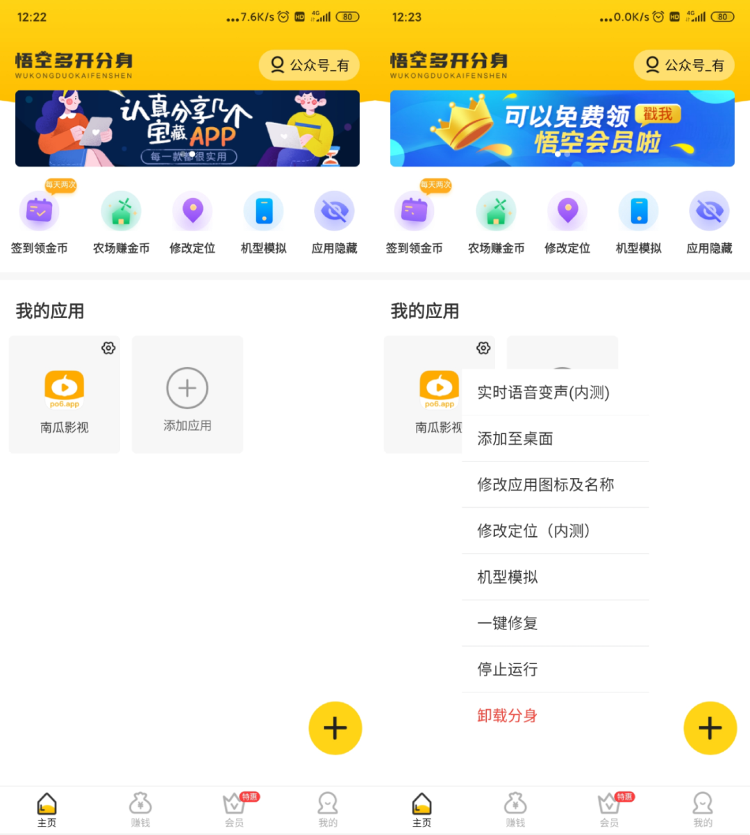 图片[2] | 悟空多开分身App破解版，稀缺神器，大神解锁永久会员版！ | i3综合社区