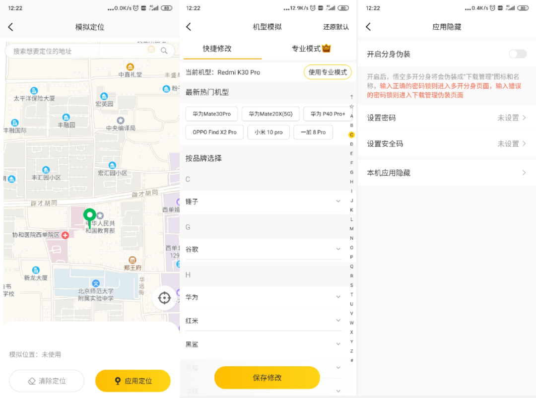 图片[3] | 悟空多开分身App破解版，稀缺神器，大神解锁永久会员版！ | i3综合社区