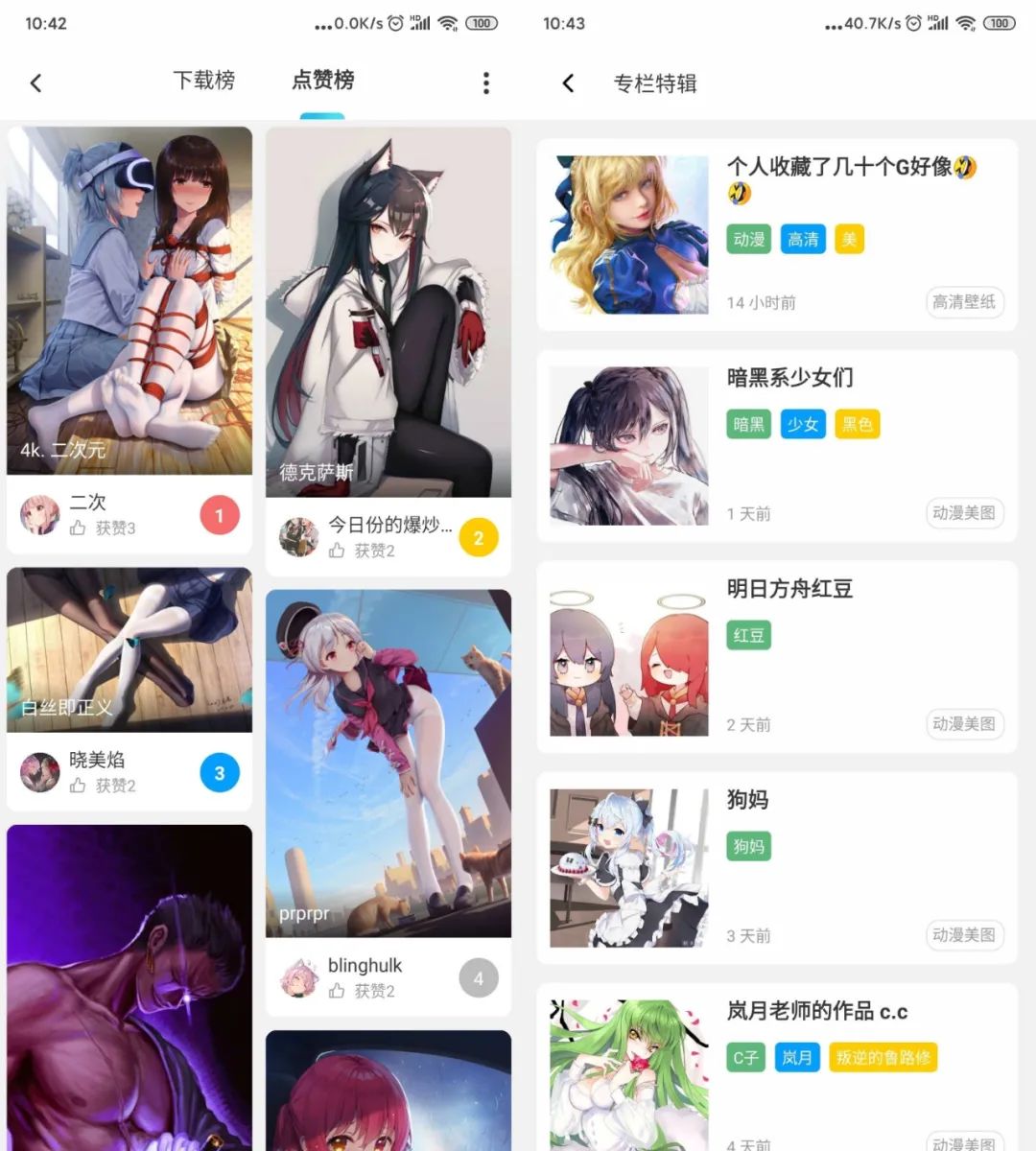 图片[3] | “唔姆”已上架AppStore，二次元肥宅必备，还内置“P站”资源？ | i3综合社区