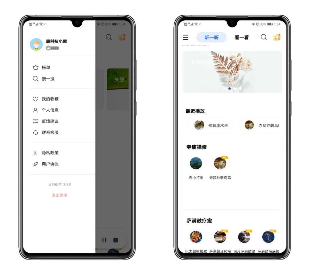 图片[1] | 白噪音App破解版，免费白嫖催眠软件，无法描述其强大！ | i3综合社区