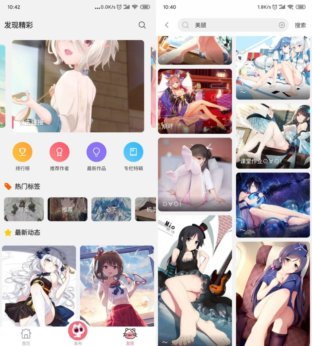 图片[4] | “唔姆”已上架AppStore，二次元肥宅必备，还内置“P站”资源？ | i3综合社区