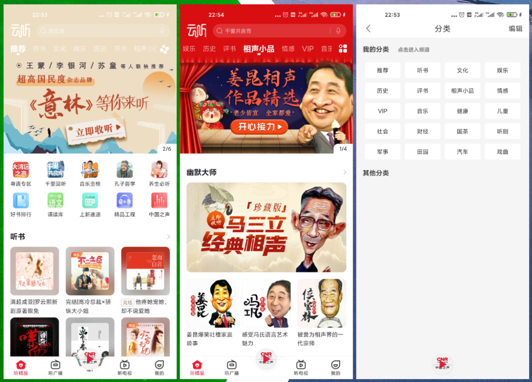 图片[1] | 云听App破解版，这种稀有极品神器，真的不多了！ | i3综合社区