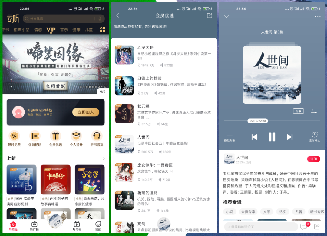 图片[2] | 云听App破解版，这种稀有极品神器，真的不多了！ | i3综合社区