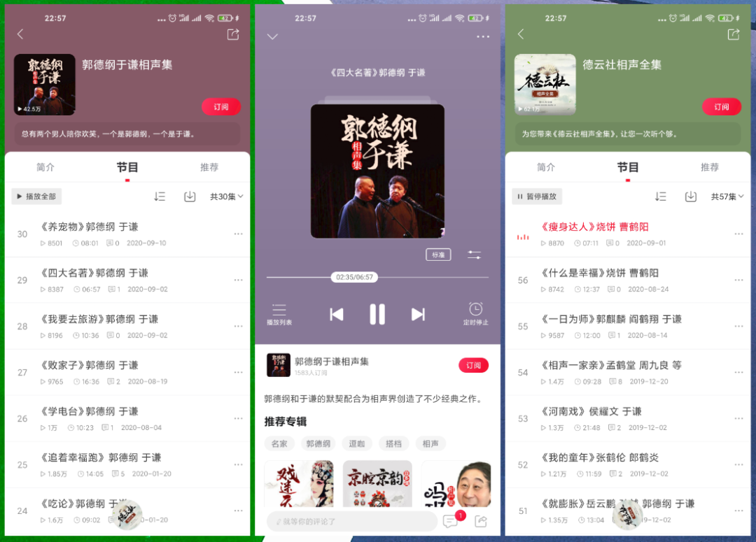 图片[3] | 云听App破解版，这种稀有极品神器，真的不多了！ | i3综合社区