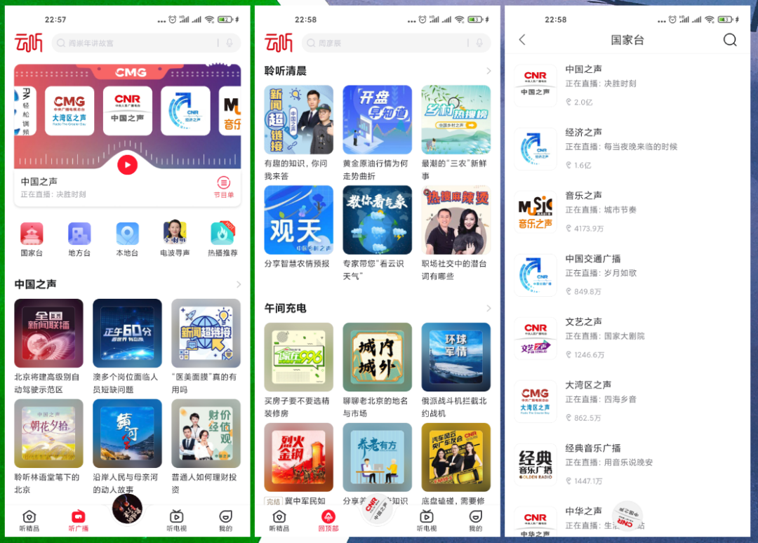 图片[4] | 云听App破解版，这种稀有极品神器，真的不多了！ | i3综合社区