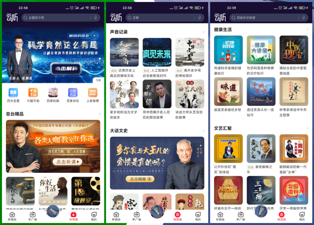 图片[5] | 云听App破解版，这种稀有极品神器，真的不多了！ | i3综合社区