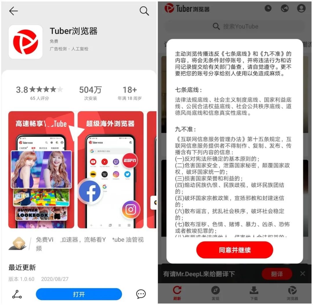 图片[2] | Tuber浏览器，多功能“全球上网”工具，娱乐、学习全覆盖！ | i3综合社区