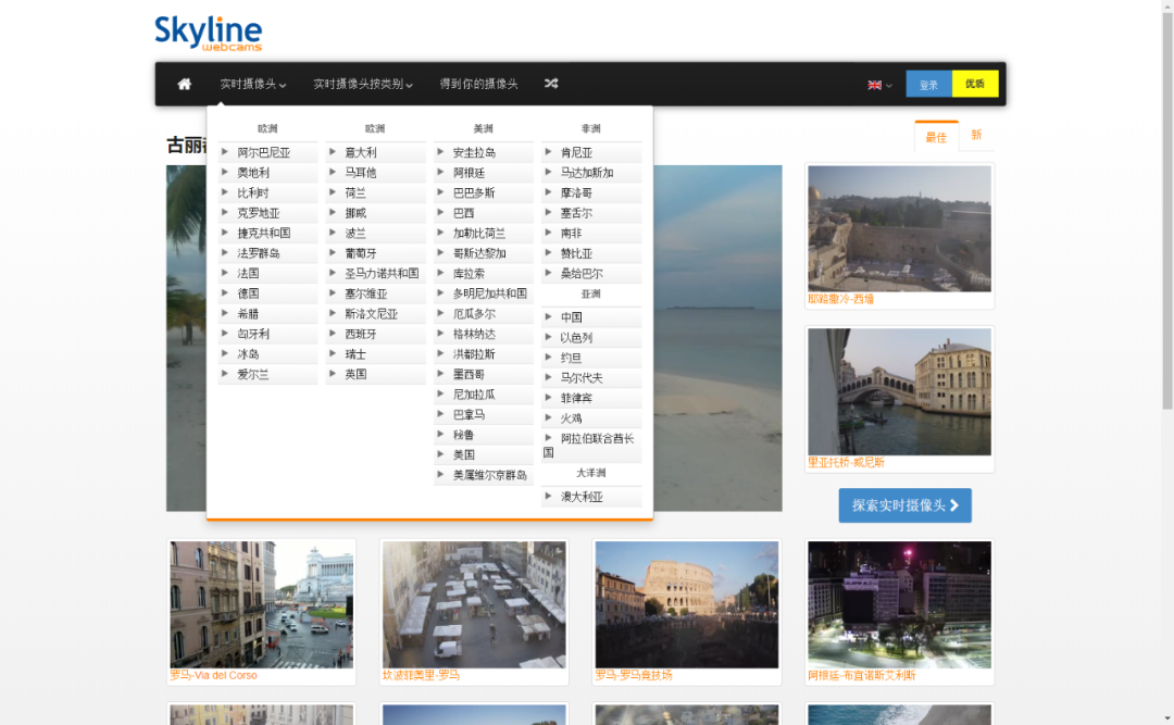 SkylineWebcams，一个“偷窥”世界的网站，满足你的好奇心！！