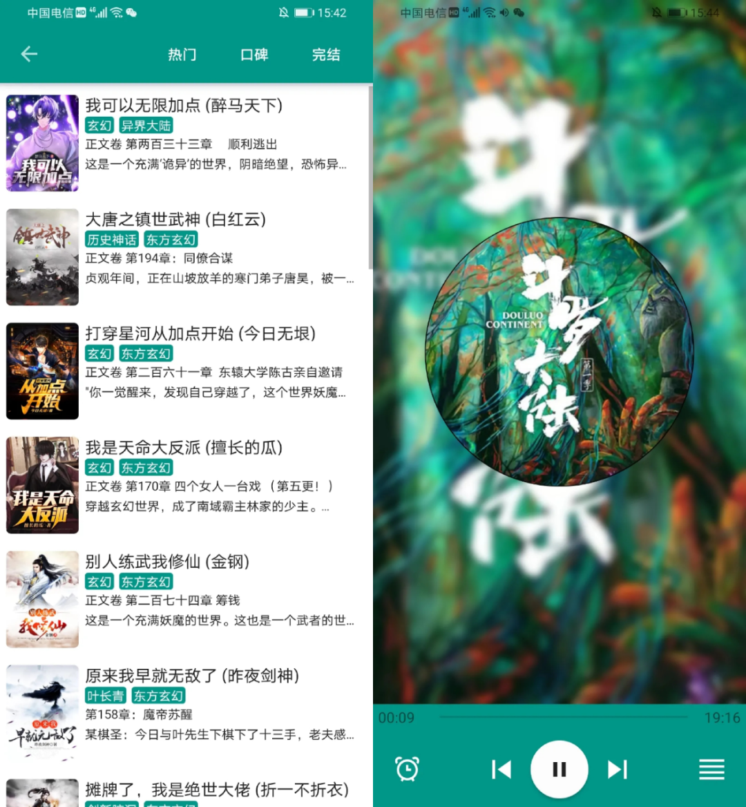 图片[4] | 轻阅App，内置1472个书源，同类最强的小说阅读神器！ | i3综合社区