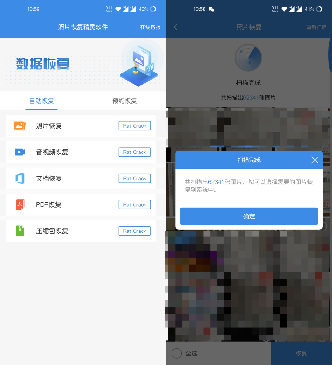 图片[3] | 照片恢复维修站、照片恢复精灵破解版，女朋友的手机里到底删了啥？ | i3综合社区