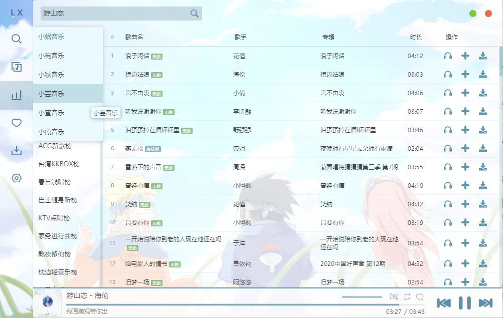图片[3] | PC五音助手，这款牛掰的“无损音乐下载”软件，终于有了电脑版！ | i3综合社区