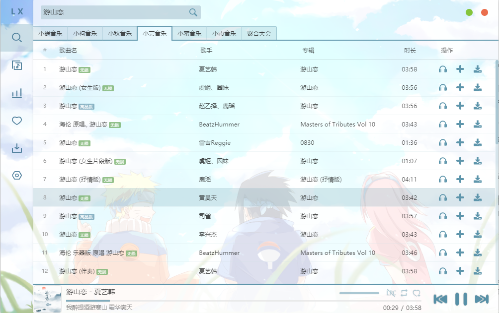 图片[4] | PC五音助手，这款牛掰的“无损音乐下载”软件，终于有了电脑版！ | i3综合社区