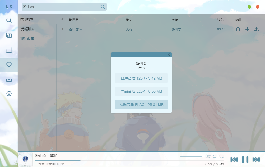 图片[6] | PC五音助手，这款牛掰的“无损音乐下载”软件，终于有了电脑版！ | i3综合社区