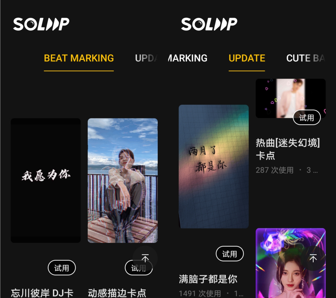 图片[1] | Soloop即录破解版，解锁所有模板，随手拍的日常一键变成大片？ | i3综合社区