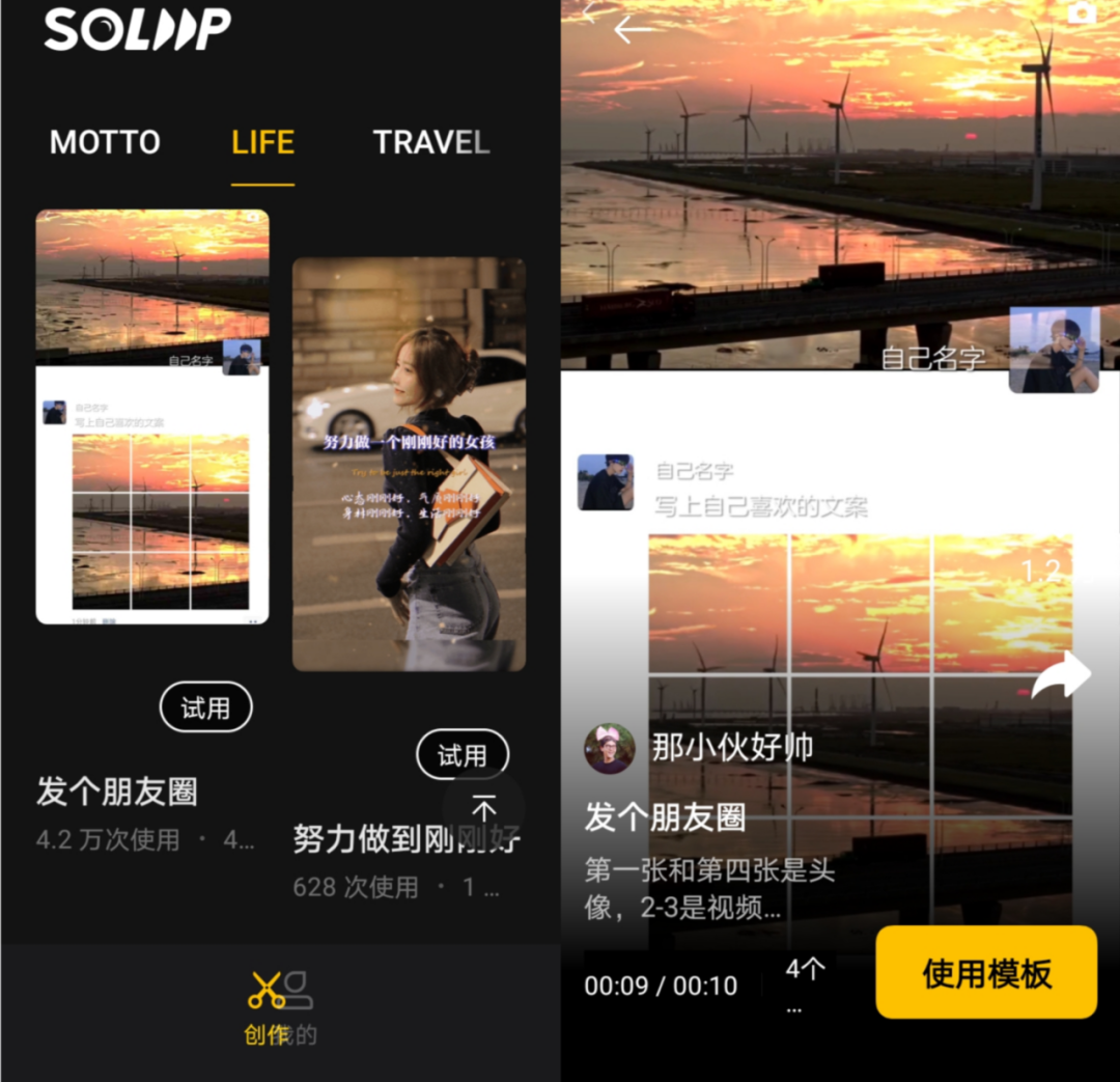 图片[2] | Soloop即录破解版，解锁所有模板，随手拍的日常一键变成大片？ | i3综合社区