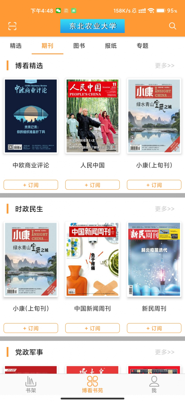 图片[1] | 博看书苑App，全国所有期刊、杂志、报纸、文学图书免费阅读！ | i3综合社区