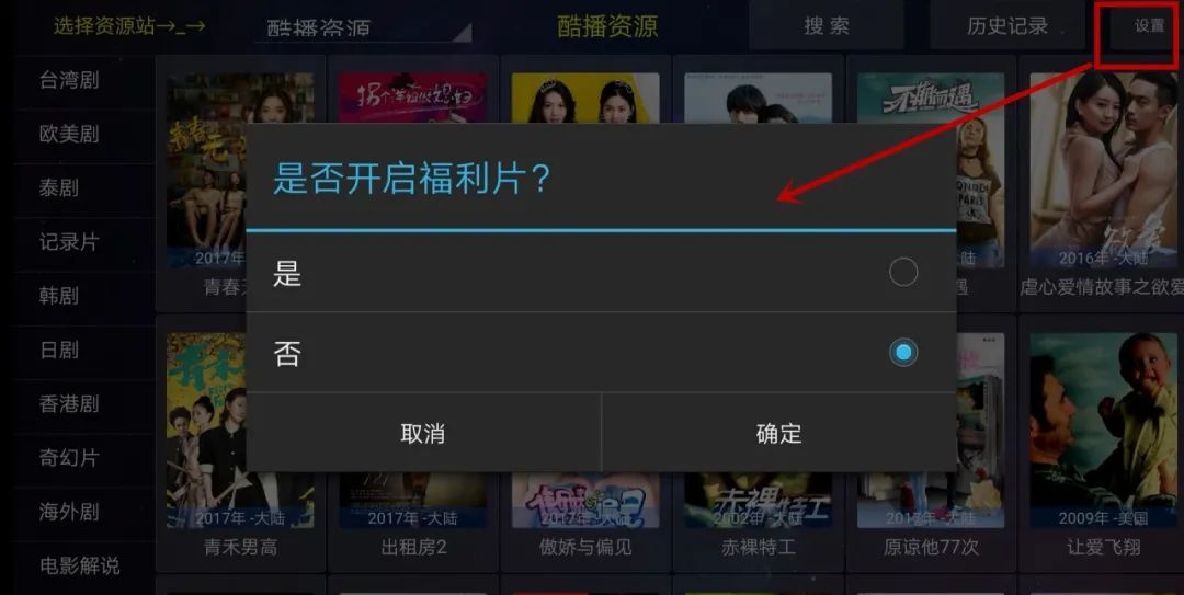 爽看资源TV,这款盒子App内置“福利开关”,这谁受的了啊!-i3综合社区