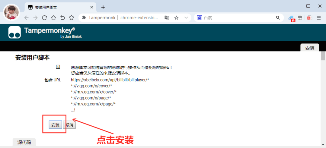 图片[5] | 全网VIP解析油猴脚本插件，任何平台会员资源全部免费！ | i3综合社区