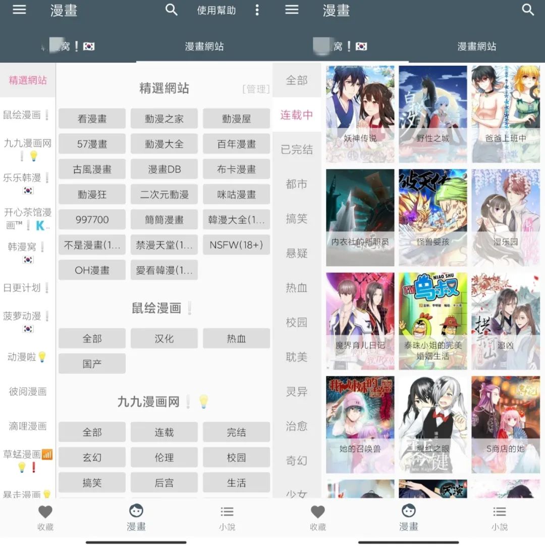 图片[2] | 漫书迷App，聚合全网漫画、小说资源，还有很多lsp的最爱？ | i3综合社区