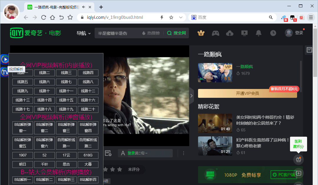图片[9] | 全网VIP解析油猴脚本插件，任何平台会员资源全部免费！ | i3综合社区