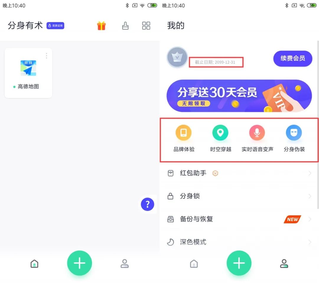 图片[1] | 分身某术Pro、牛牛穿越、畅游App，分身、虚拟定位，不怕查岗！ | i3综合社区