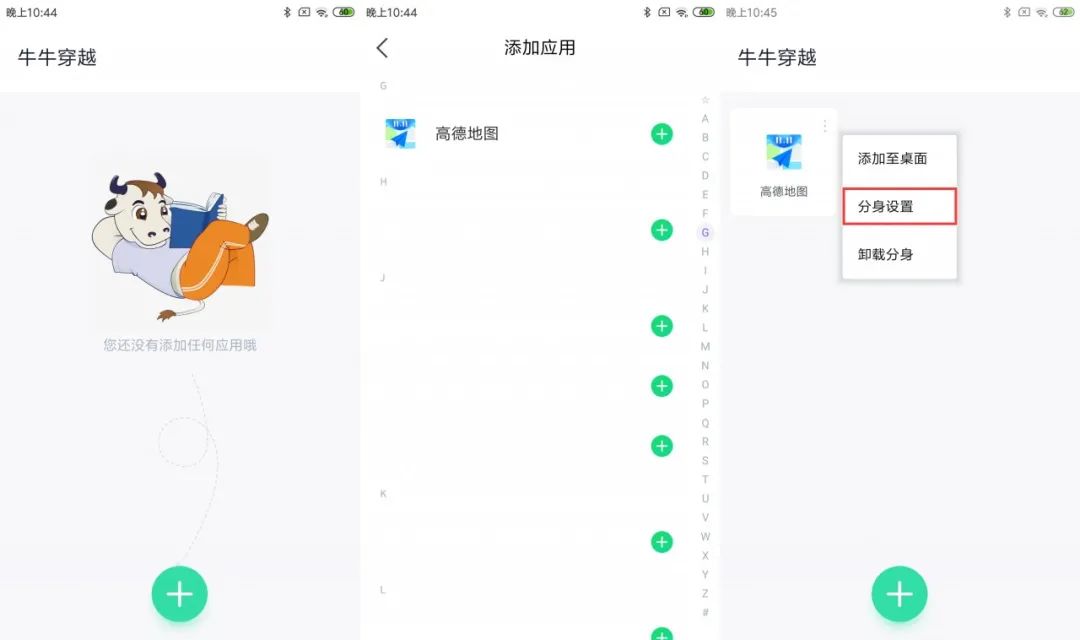 图片[3] | 分身某术Pro、牛牛穿越、畅游App，分身、虚拟定位，不怕查岗！ | i3综合社区