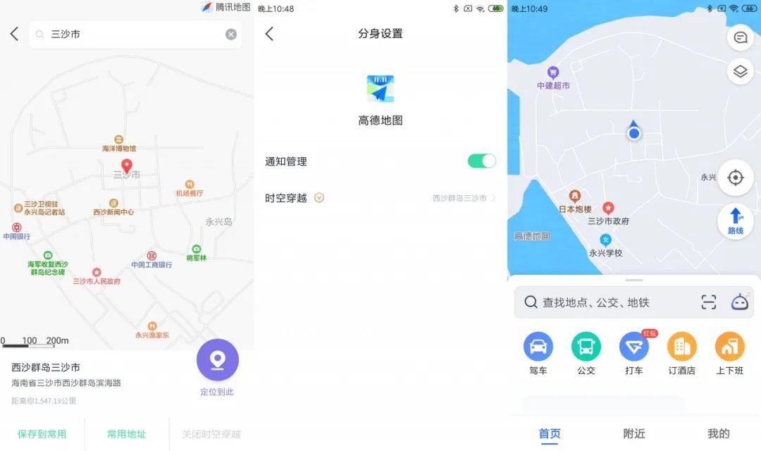 图片[4] | 分身某术Pro、牛牛穿越、畅游App，分身、虚拟定位，不怕查岗！ | i3综合社区