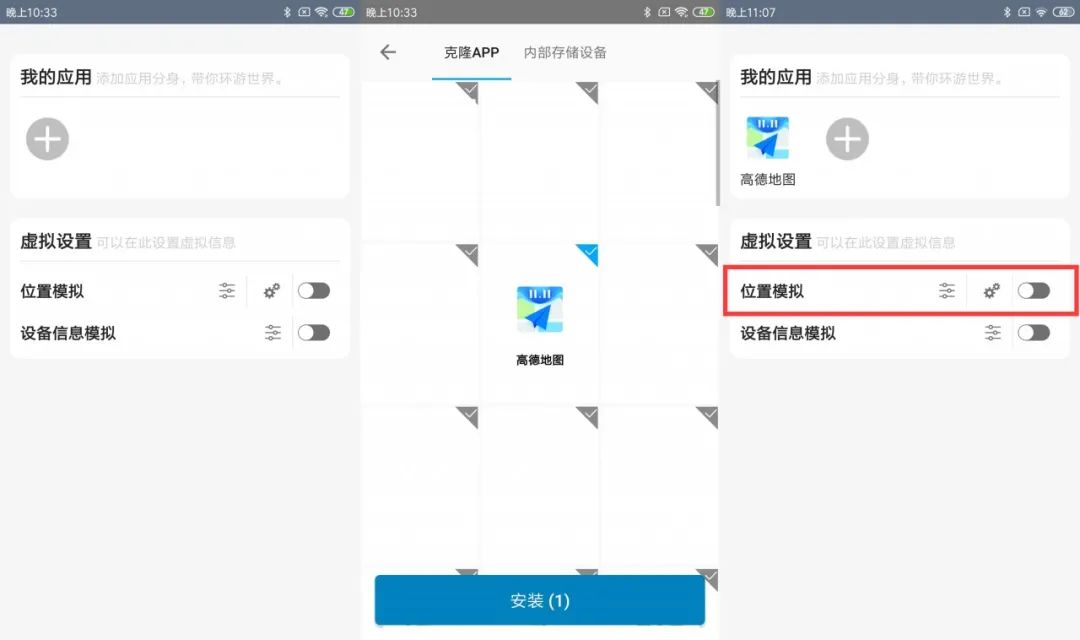 图片[5] | 分身某术Pro、牛牛穿越、畅游App，分身、虚拟定位，不怕查岗！ | i3综合社区